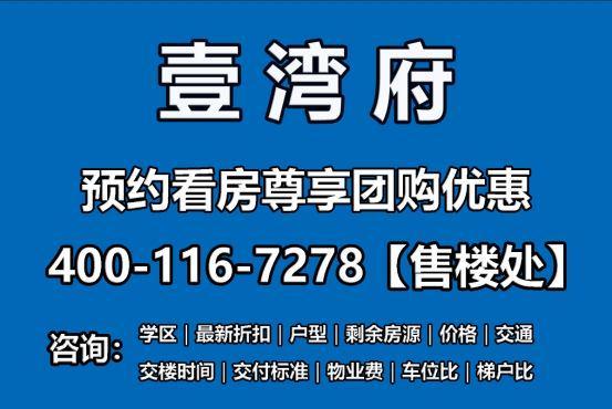 售楼处壹湾府营销中心24小时电话！冰球突破豪华版手机版权威！壹湾府(图10)