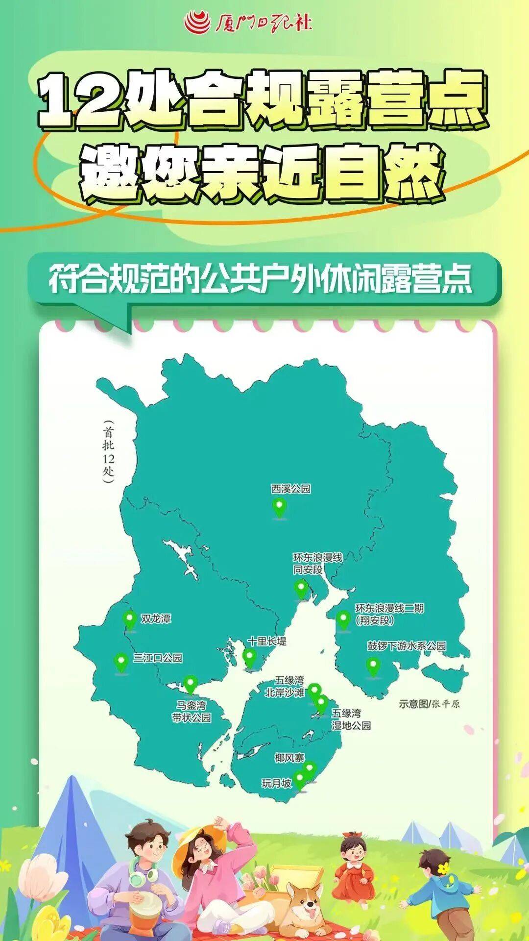 与自然为邻 厦门“篷友”共筑文明露营新风尚(图4) 与自然为邻 厦门“篷友”共筑文明露营新风尚(图4)