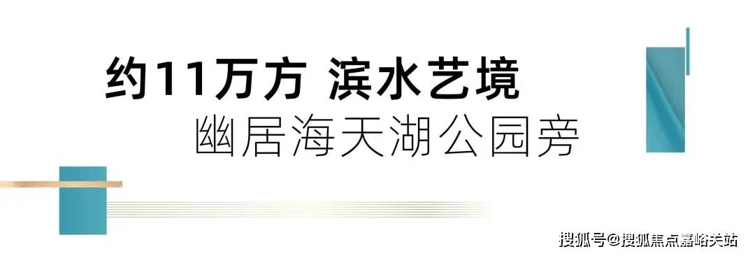 ·海天名筑→ 房价_房型图_户型图_交通地铁冰球突破游戏森兰·海天名筑→售楼处电话→森兰(图4)